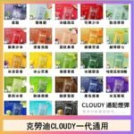 克勞迪CLOUDY電子煙通用RELX悅刻一代煙彈